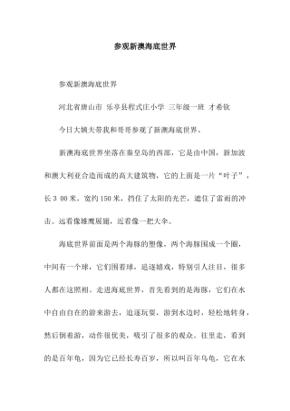 参观新澳海底世界