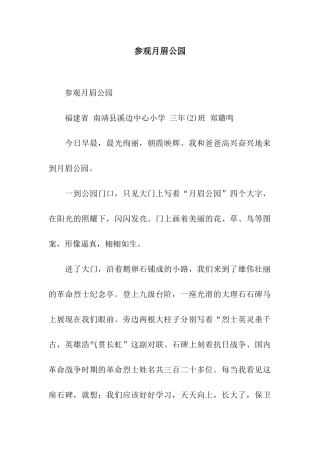 参观月眉公园-2