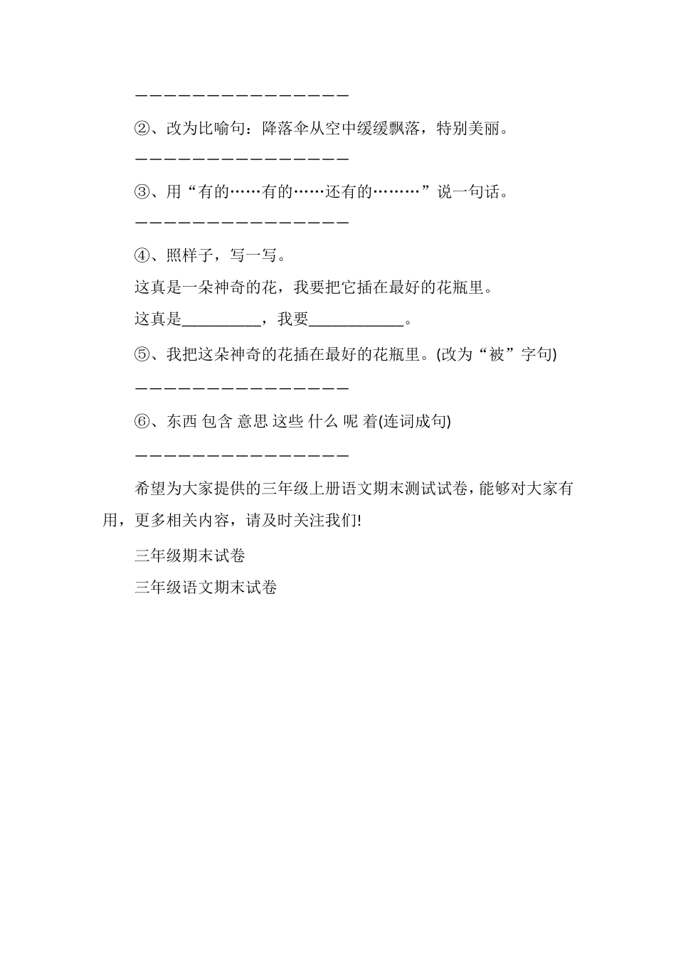 北师大版小学三年级上册语文期末测试试卷_第3页