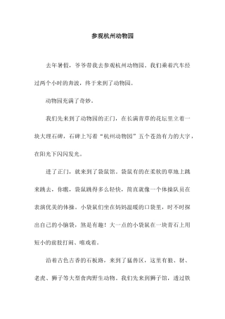 参观杭州动物园