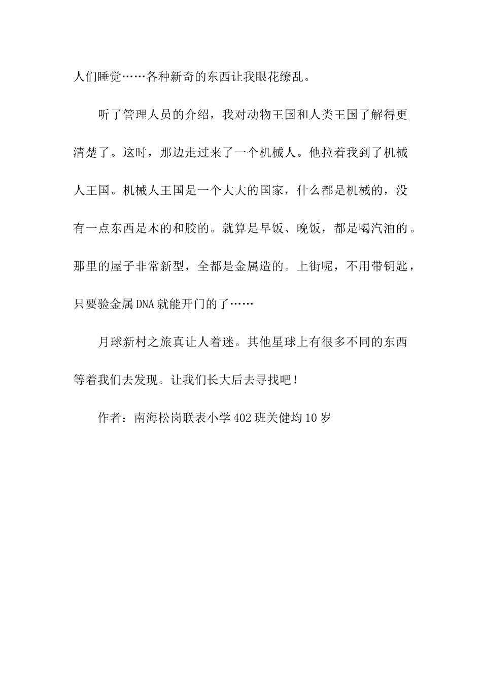 参观月球新村_第2页