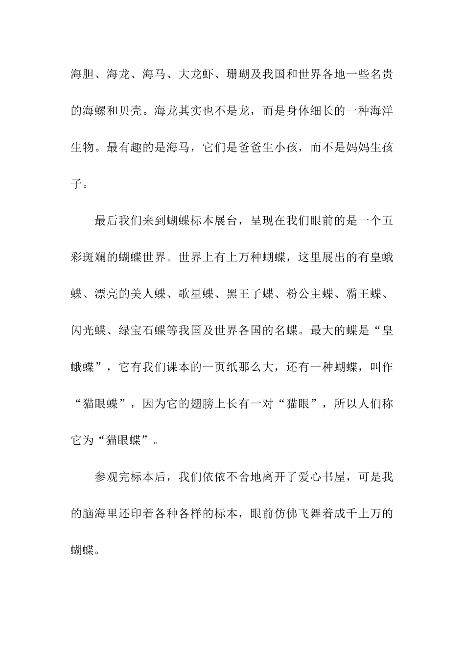 参观标本展览-2_第2页