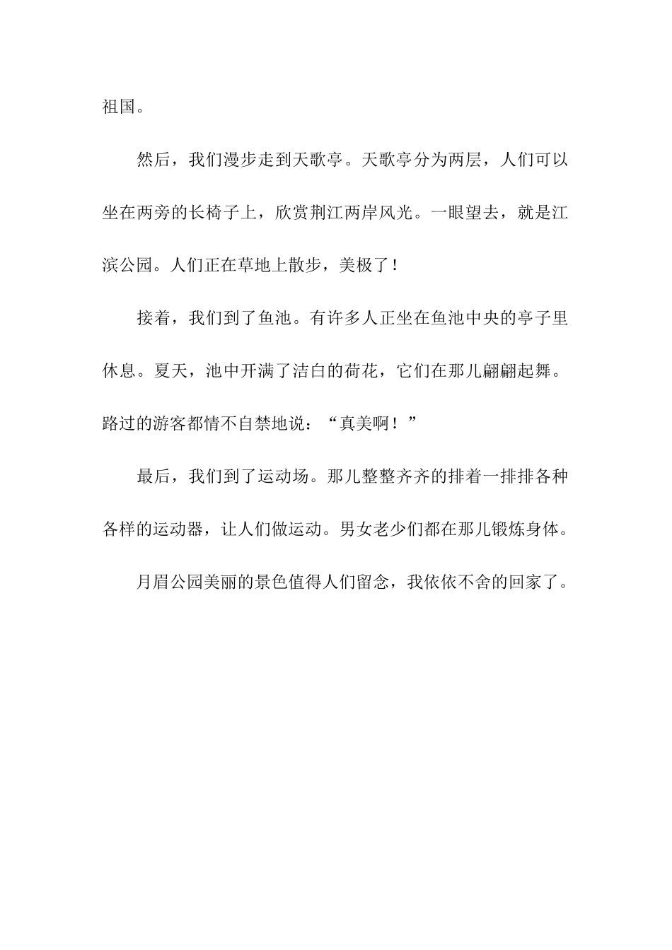 参观月眉公园_第2页