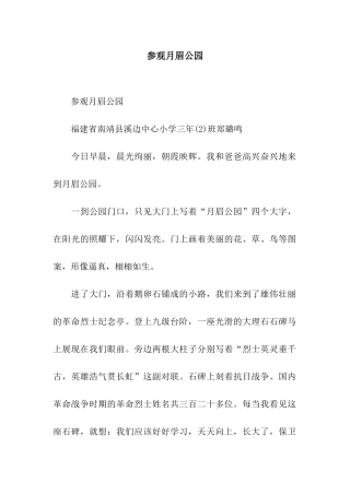 参观月眉公园