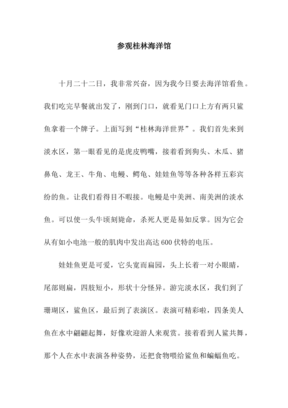 参观桂林海洋馆-3_第1页