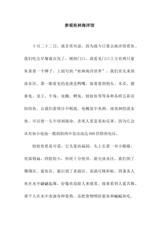 参观桂林海洋馆-3
