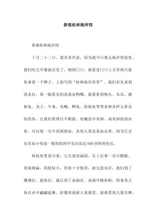 参观桂林海洋馆-4