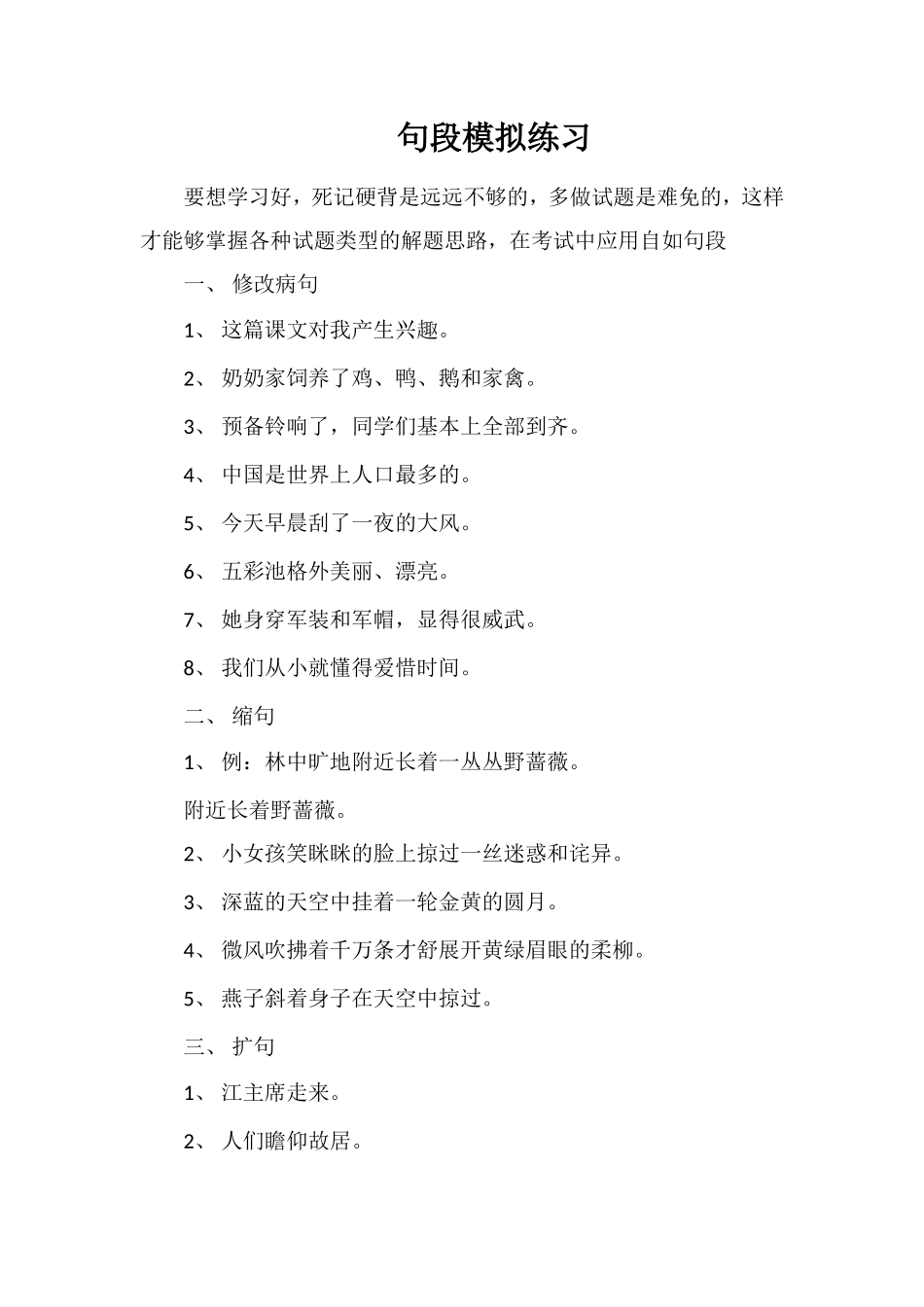 句段模拟练习_第1页