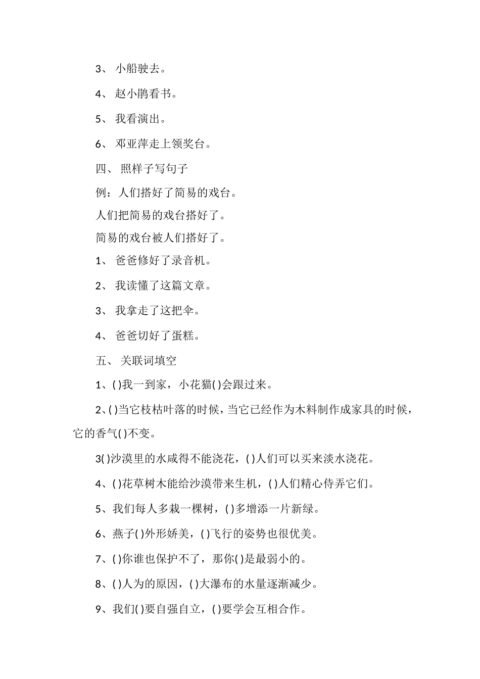 句段模拟练习_第2页