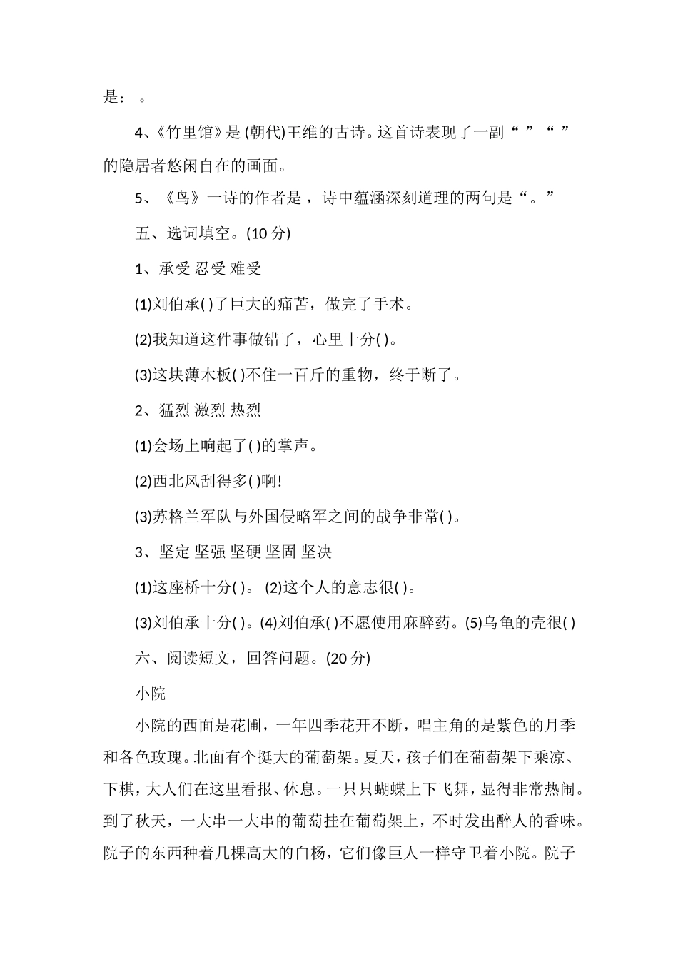 北师大版小学三年级上册语文期末训练题_第2页