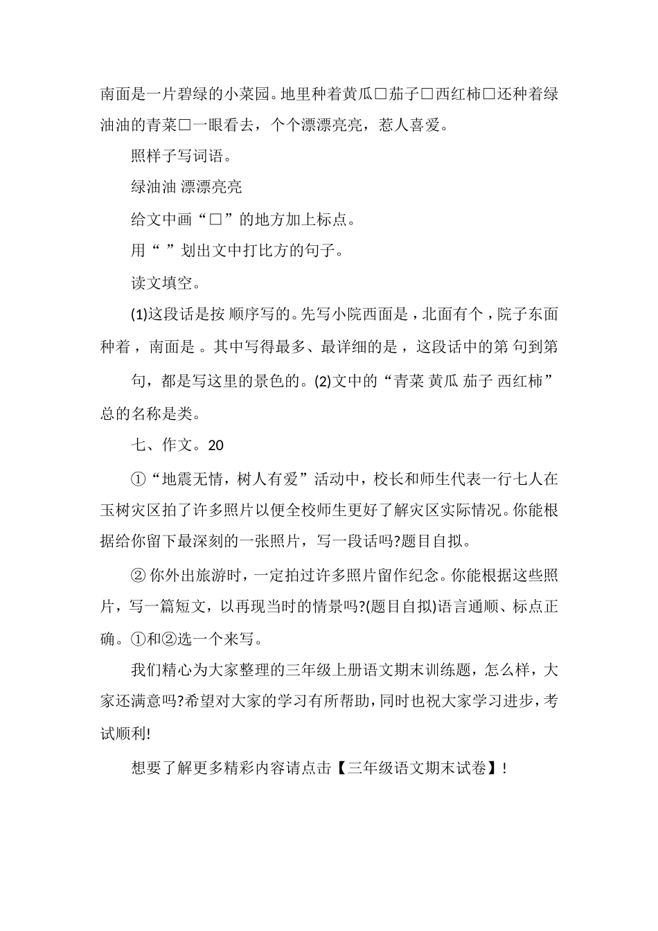 北师大版小学三年级上册语文期末训练题_第3页