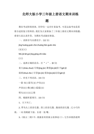 北师大版小学三年级上册语文期末训练题