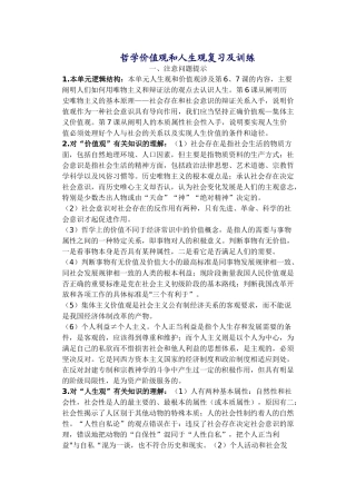 哲学价值观和人生观复习及训练