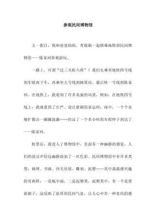 参观民间博物馆