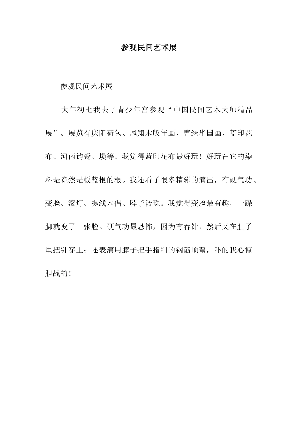 参观民间艺术展_第1页