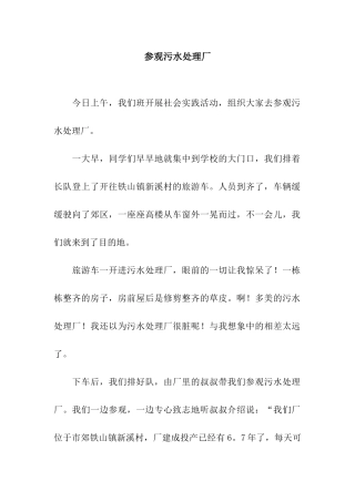 参观污水处理厂-2