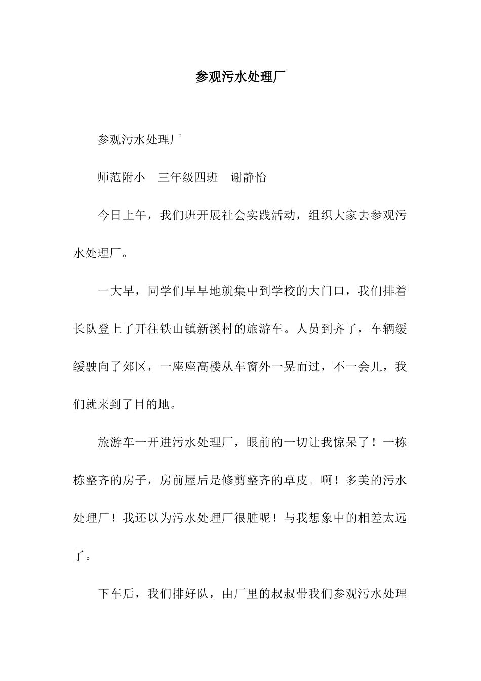 参观污水处理厂-3_第1页