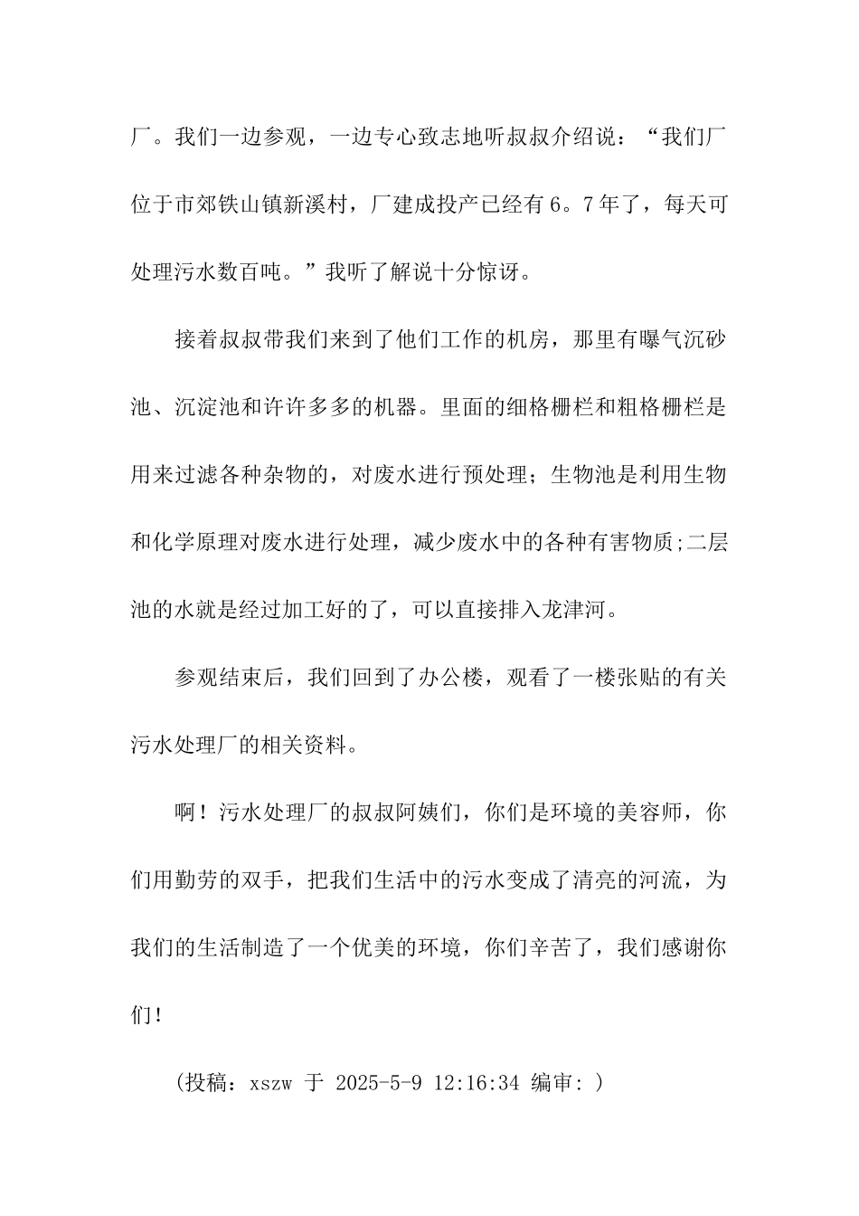 参观污水处理厂-3_第2页