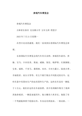 参观汽车博览会