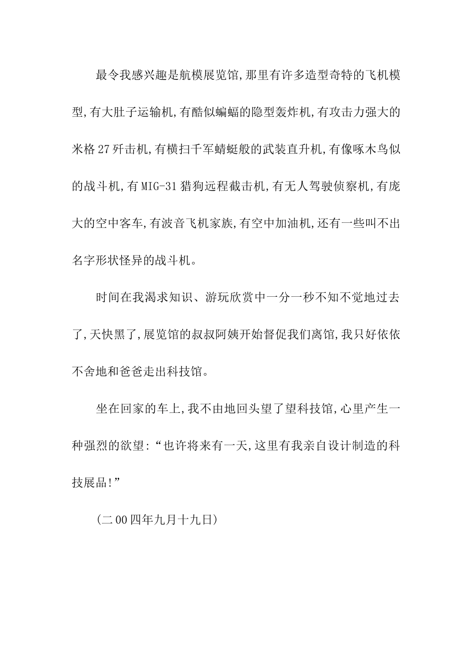 参观泉州科技馆-2_第2页