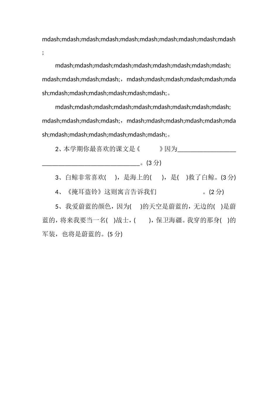 北师大版小学三年级上册语文期中试卷（）_第3页