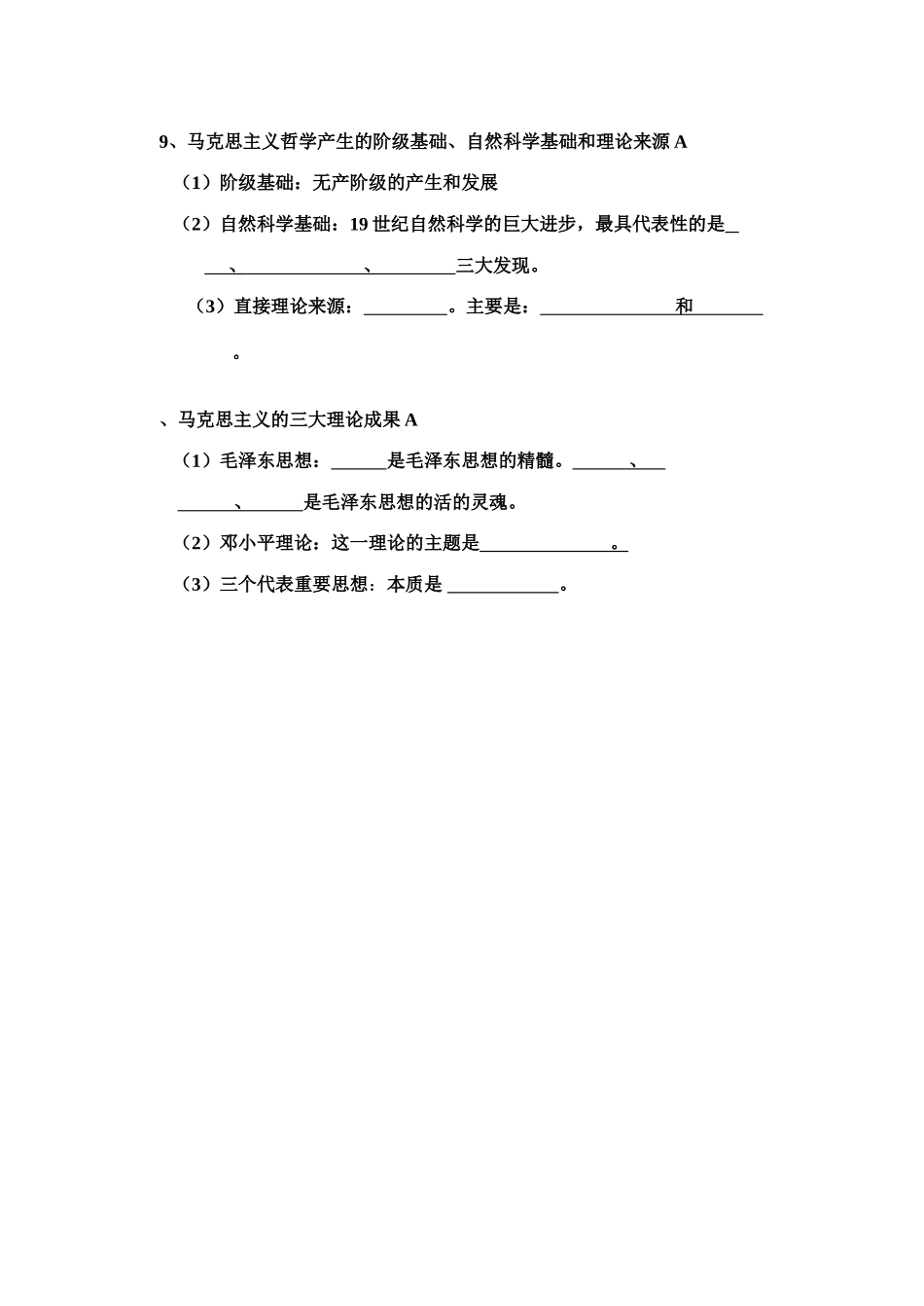 哲学与生活 第一单元知识点高二学业水平测试复习使用_第3页
