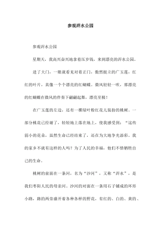 参观浕水公园-4