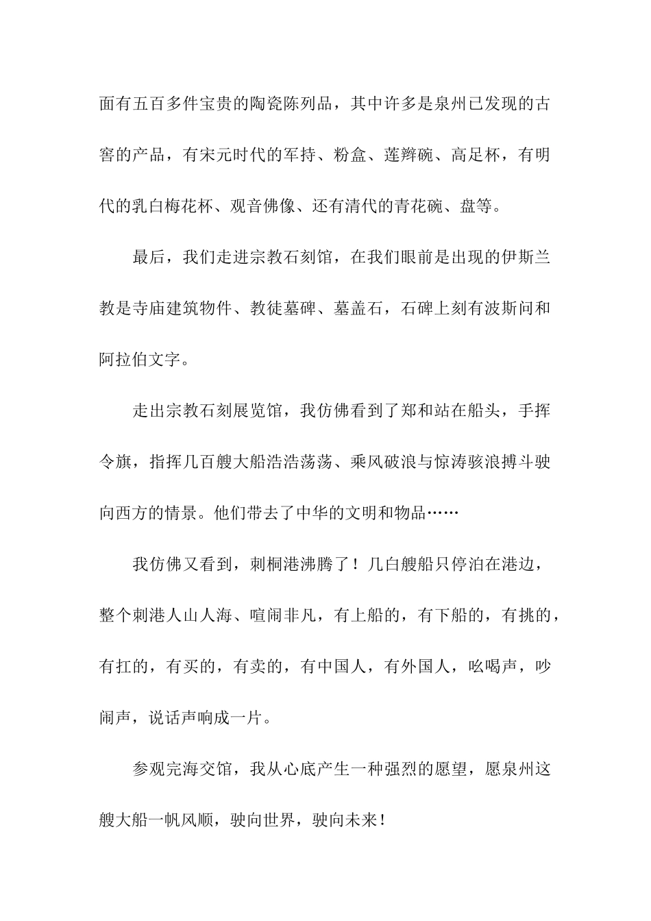 参观泉州海外交通史博物馆_第2页