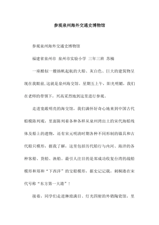 参观泉州海外交通史博物馆-3