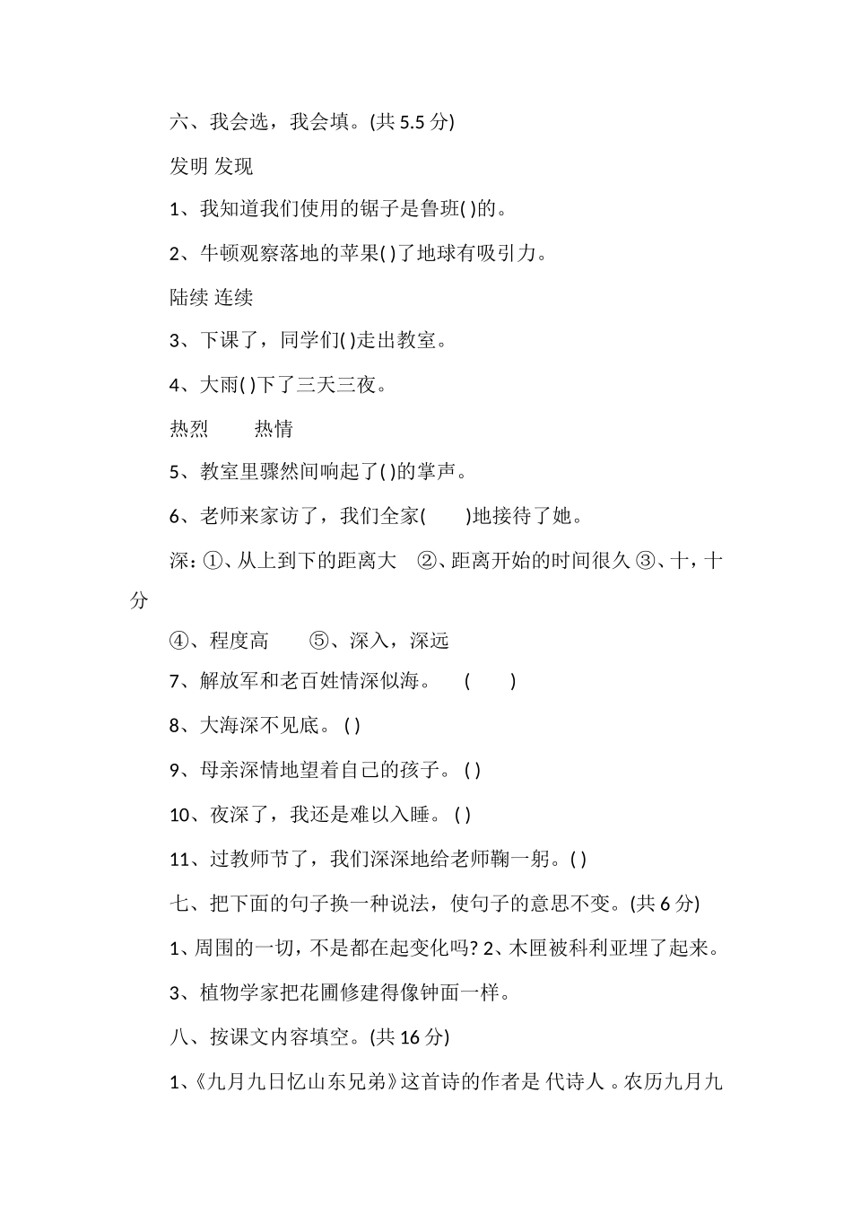 年小学三年级上册语文期末考试卷及答案_第2页