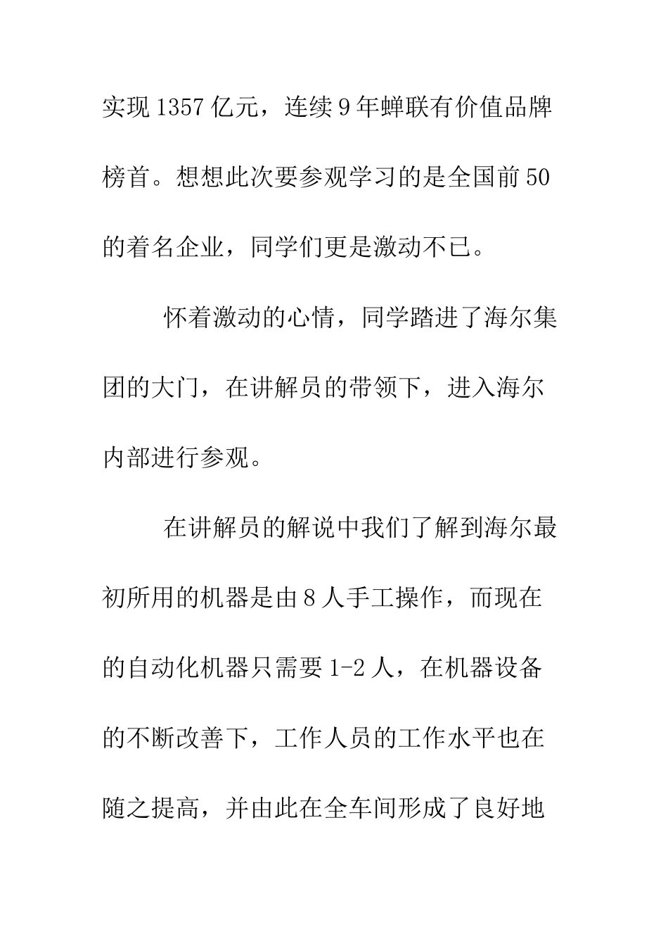 参观海尔集团心得体会--精编范文_第2页