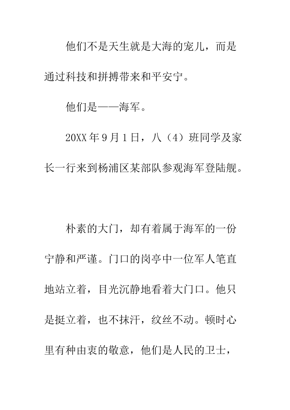 参观海军军舰有感弘扬海军精神--精编范文_第2页