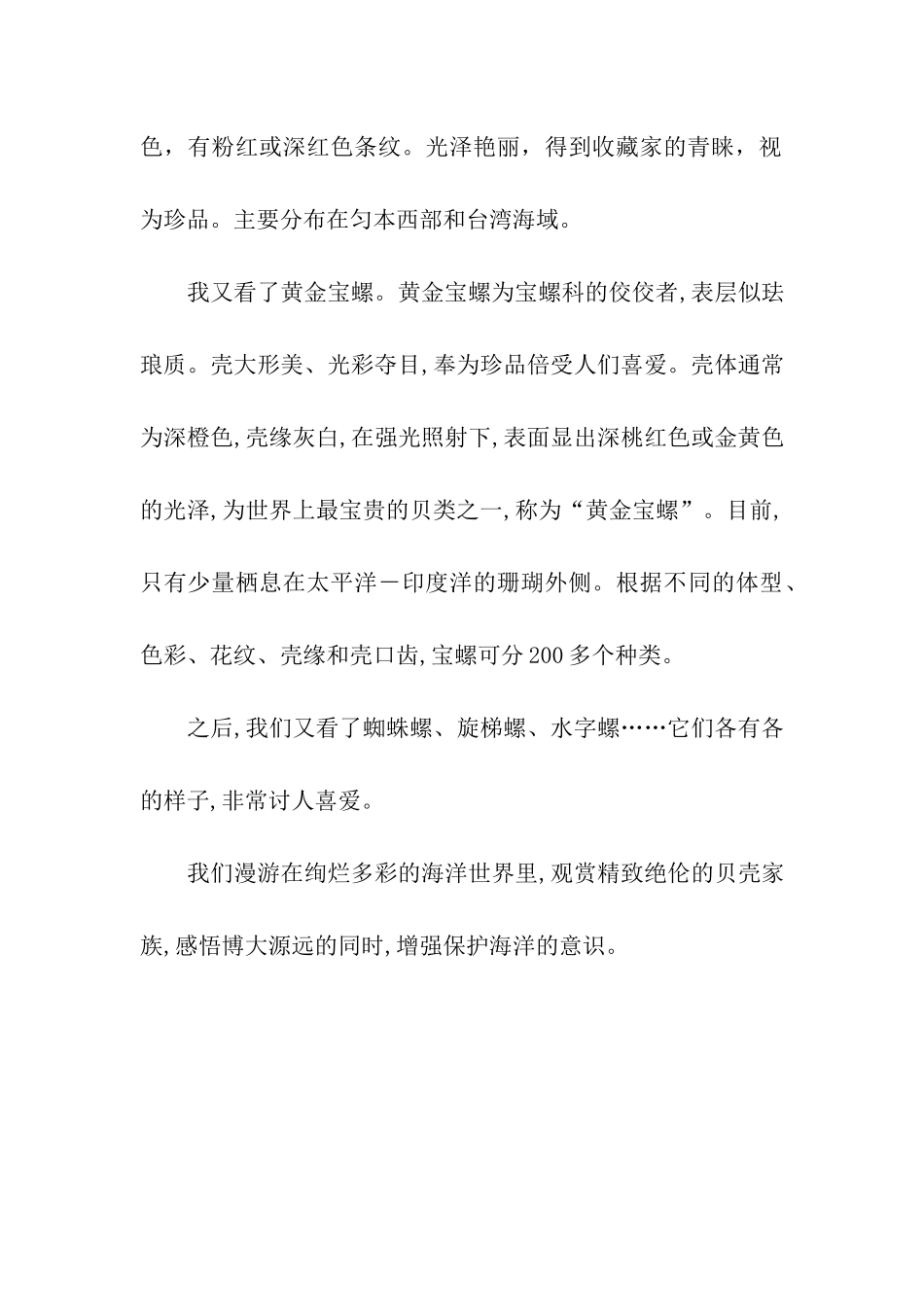 参观海贝展览馆-3_第2页