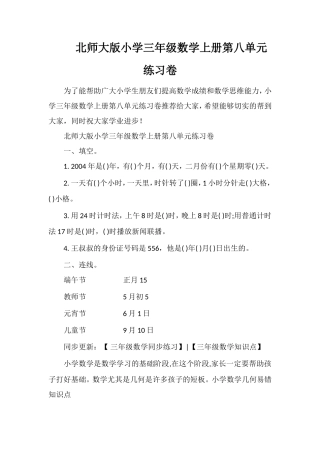 北师大版小学三年级数学上册第八单元练习卷
