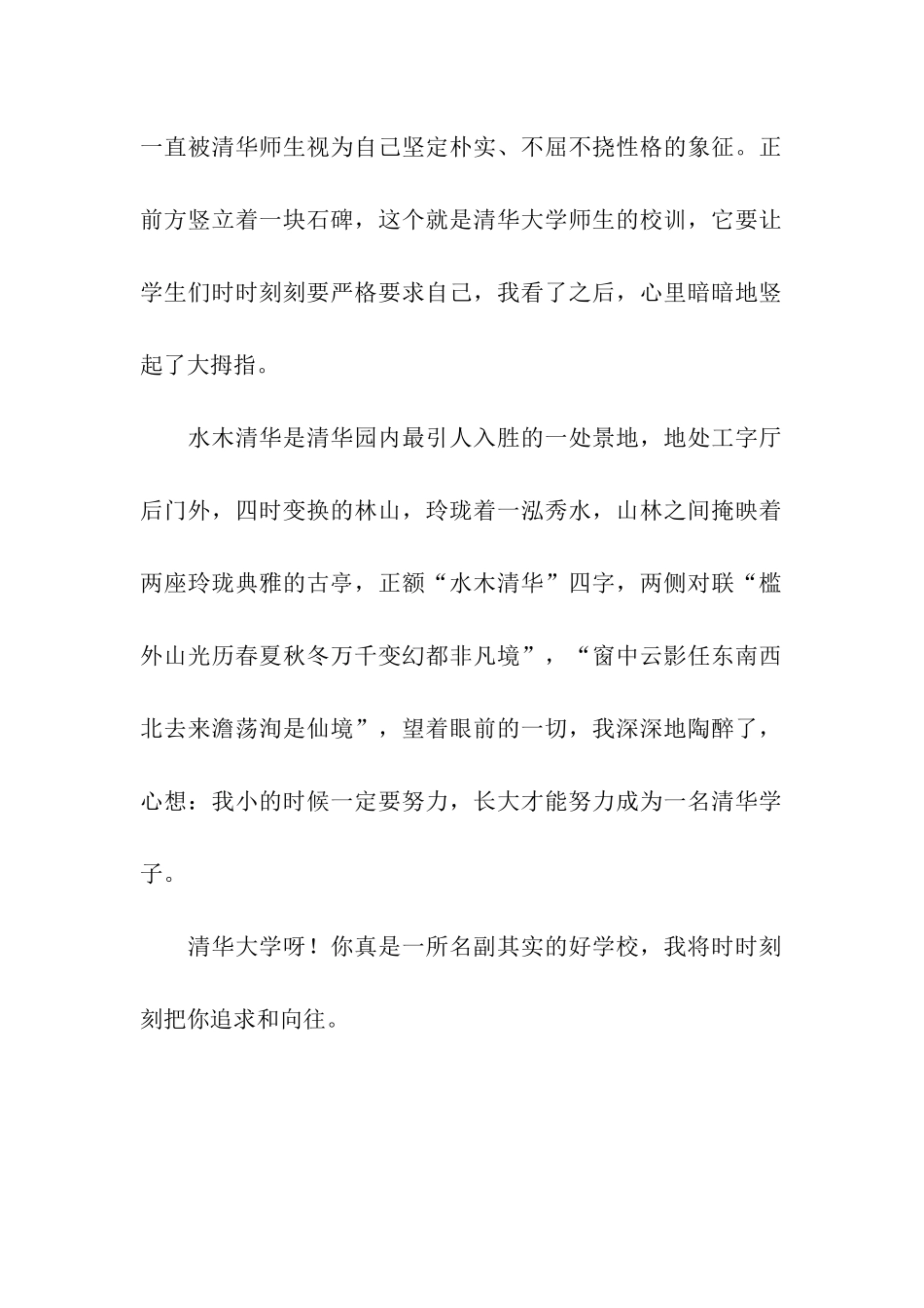 参观清华大学-2_第2页