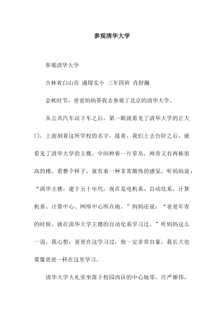 参观清华大学-2