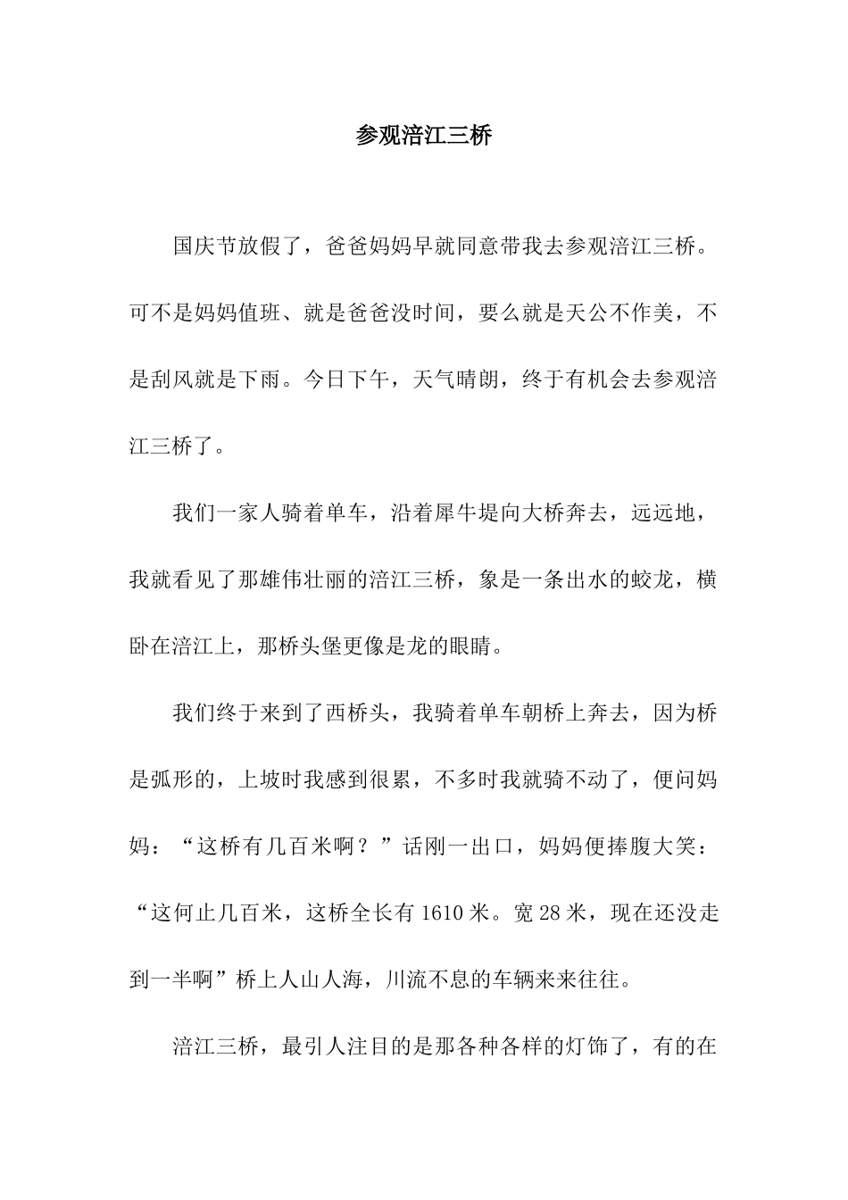 参观涪江三桥_第1页