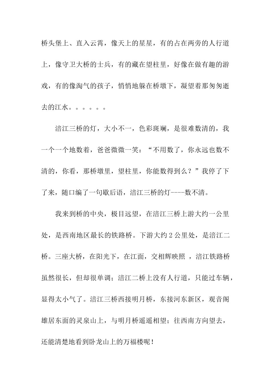 参观涪江三桥_第2页