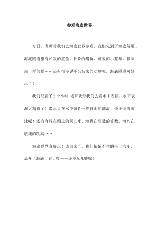 参观海底世界