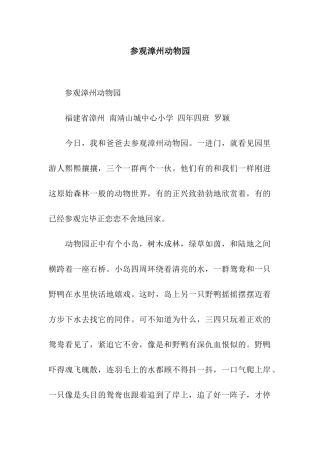 参观漳州动物园