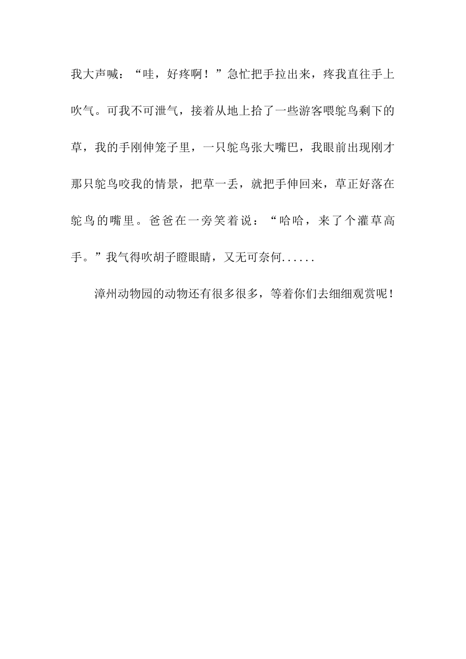 参观漳州动物园-2_第3页