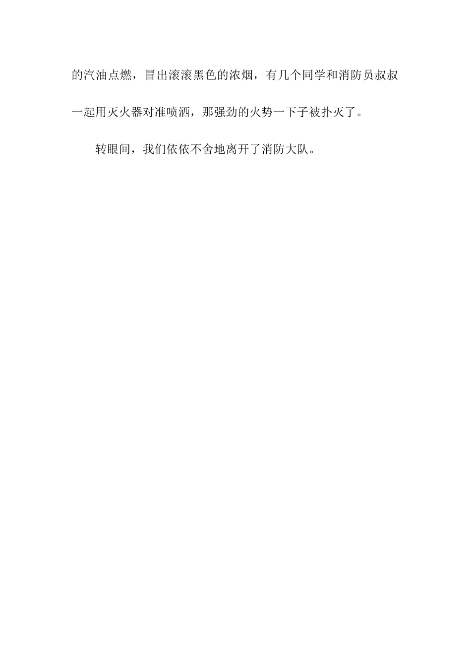 参观消防大队_第2页