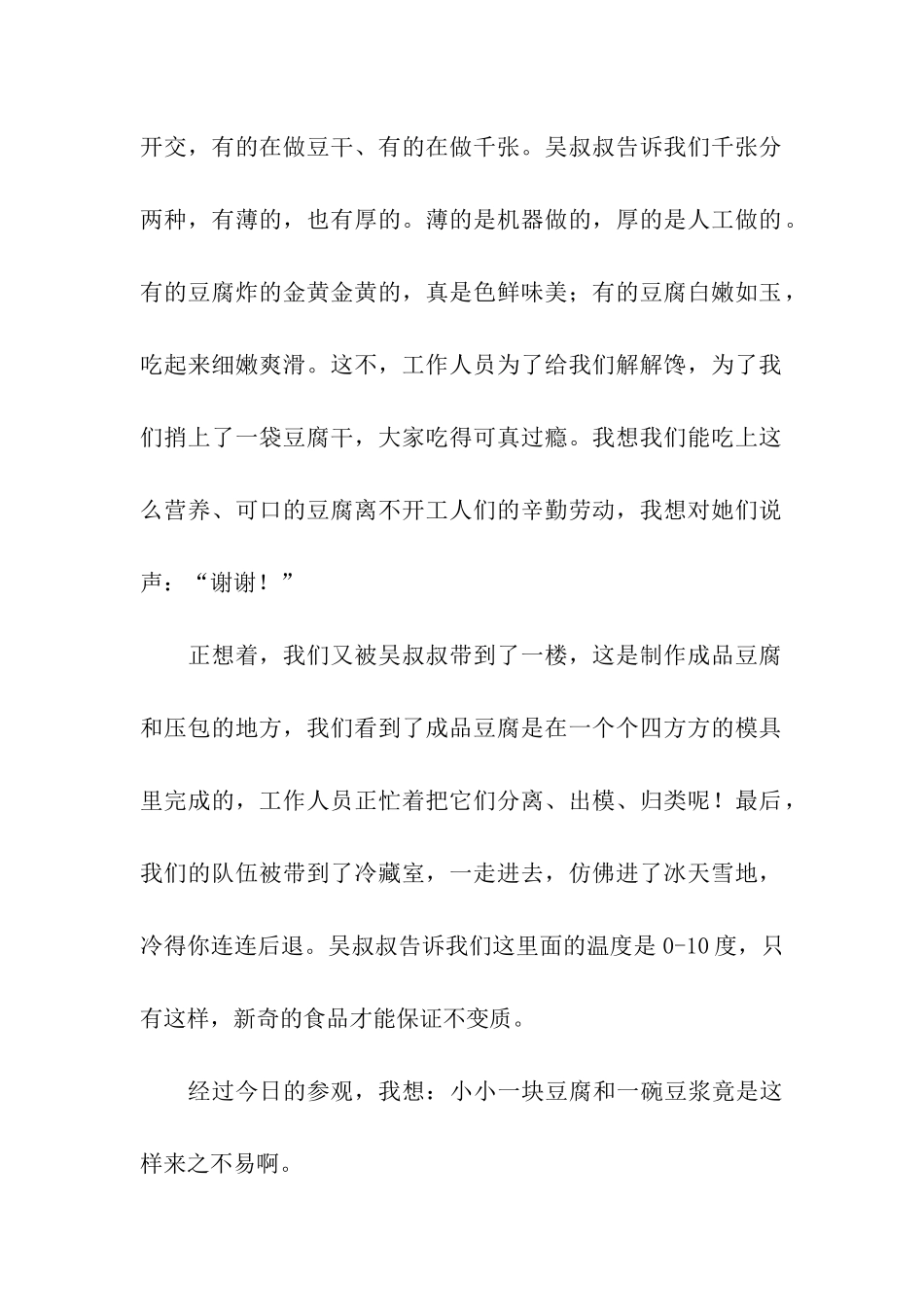 参观玉湖豆腐厂_第2页