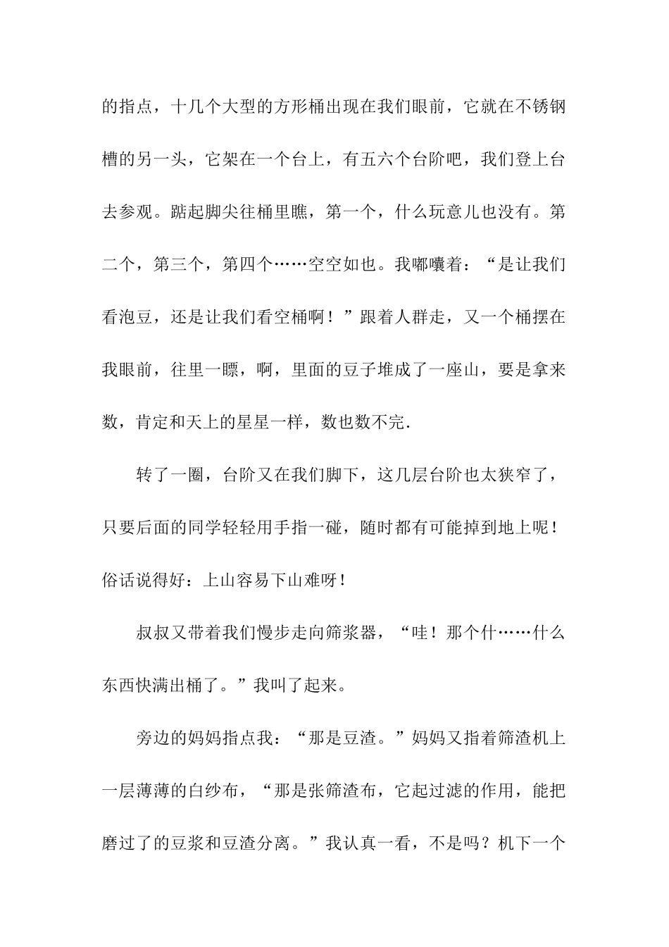 参观玉湖豆制品厂_第2页