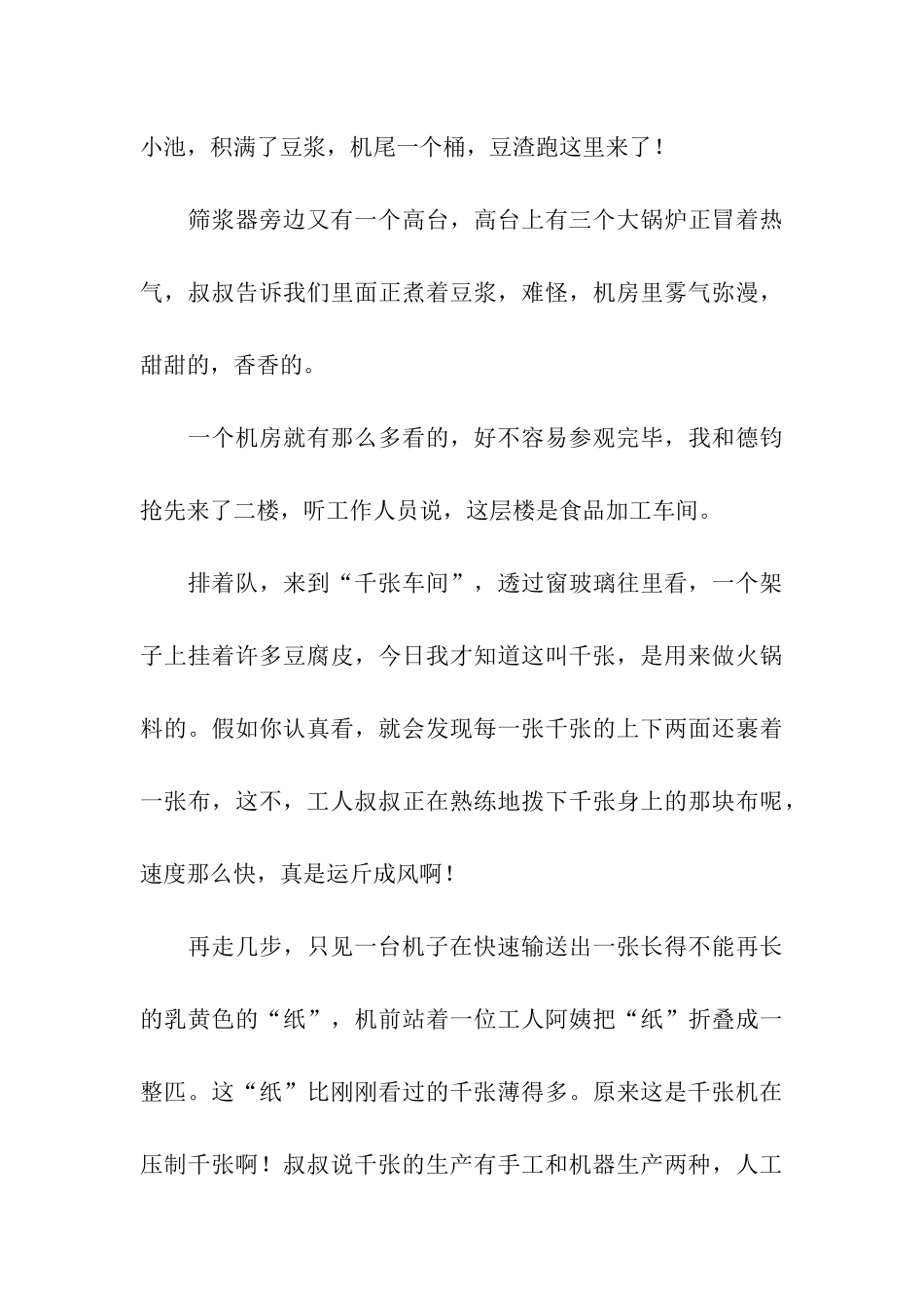 参观玉湖豆制品厂_第3页
