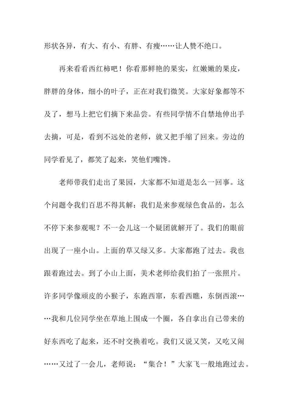 参观生态示范园-2_第2页