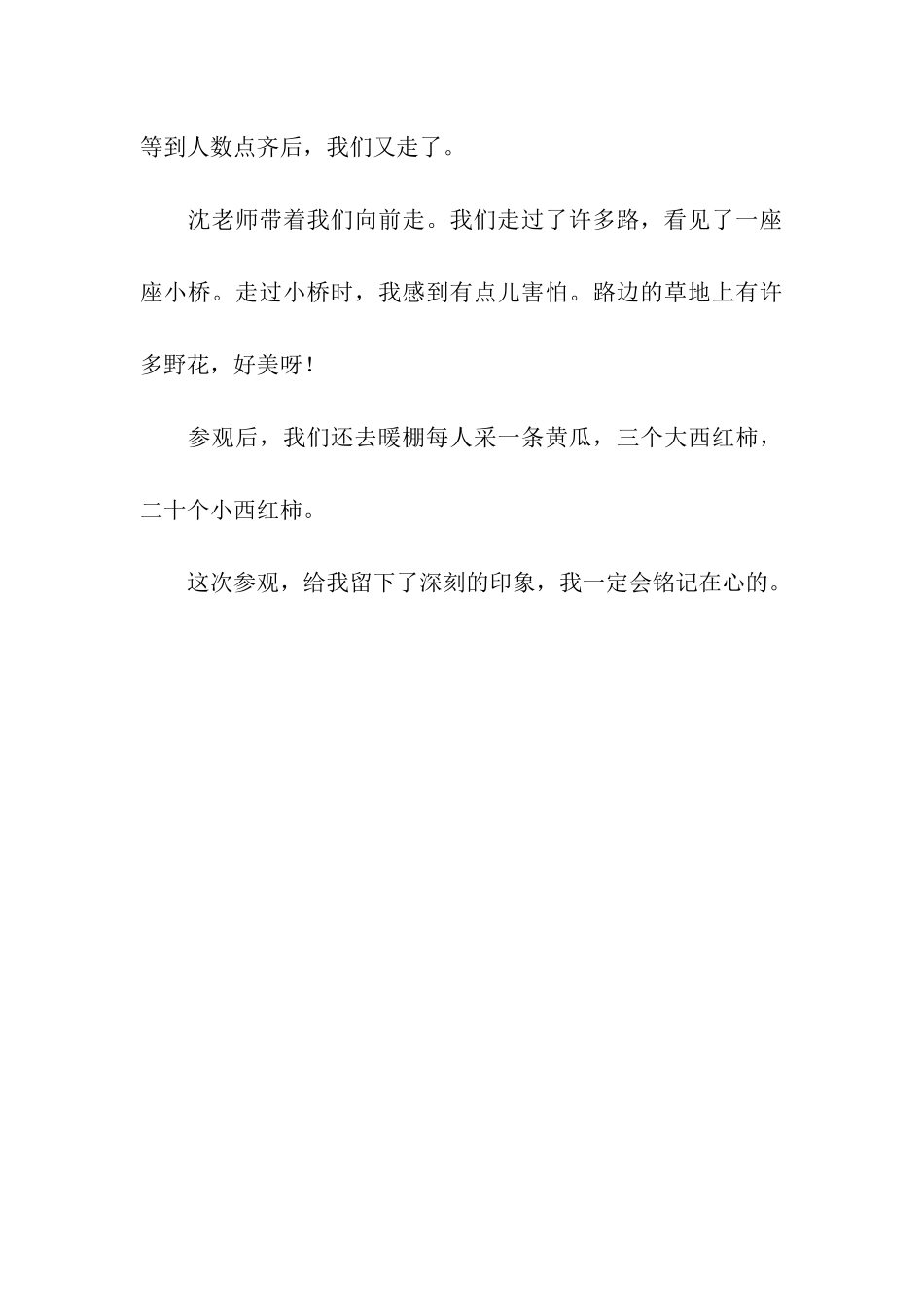 参观生态示范园-2_第3页