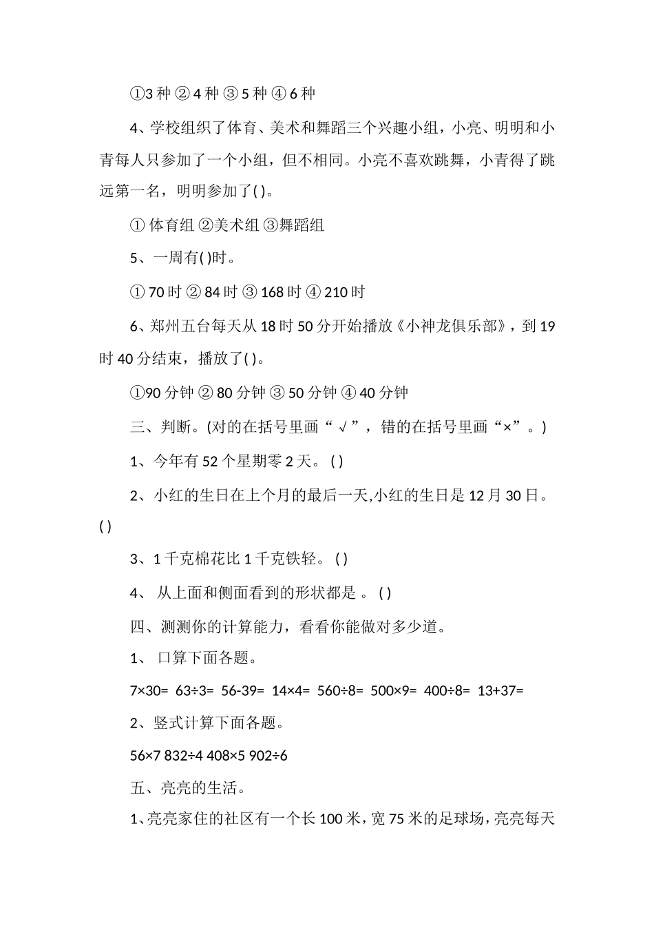 北师大版小学三年级数学上册期末试卷_第2页