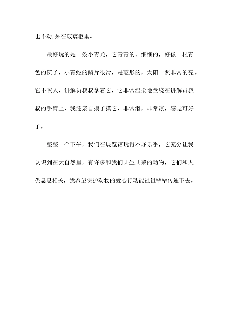 参观珍稀动物馆_第2页