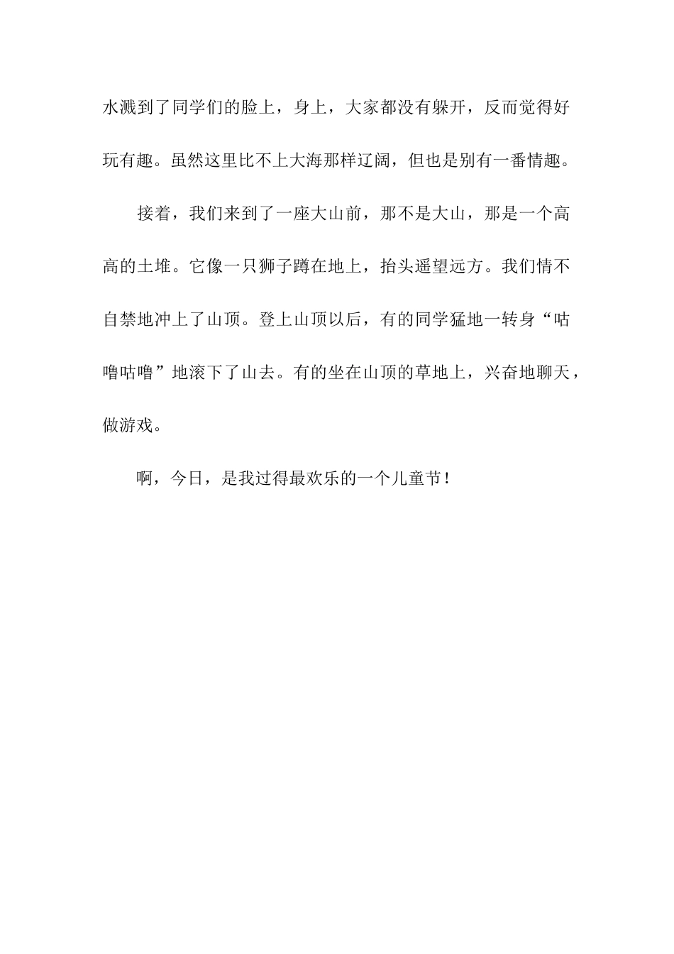 参观生态示范园区-2_第2页